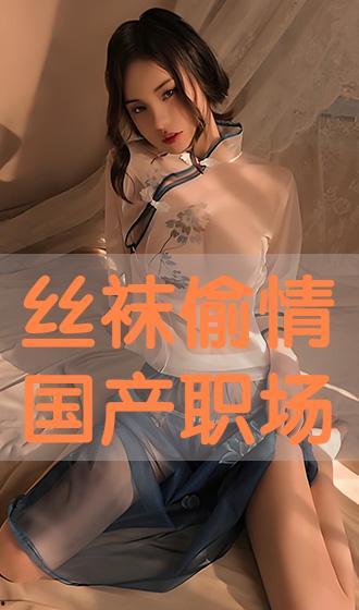丝袜国产在线,探寻国货时尚的魅力与风采